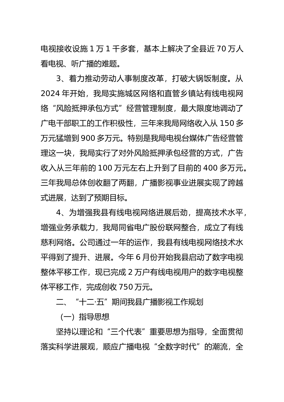慈利县广播影视事业发展十二五规划_第3页