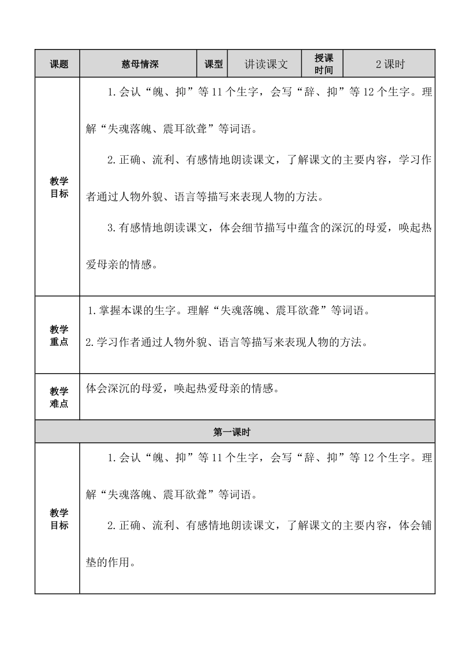 慈母情深-教案-_第1页
