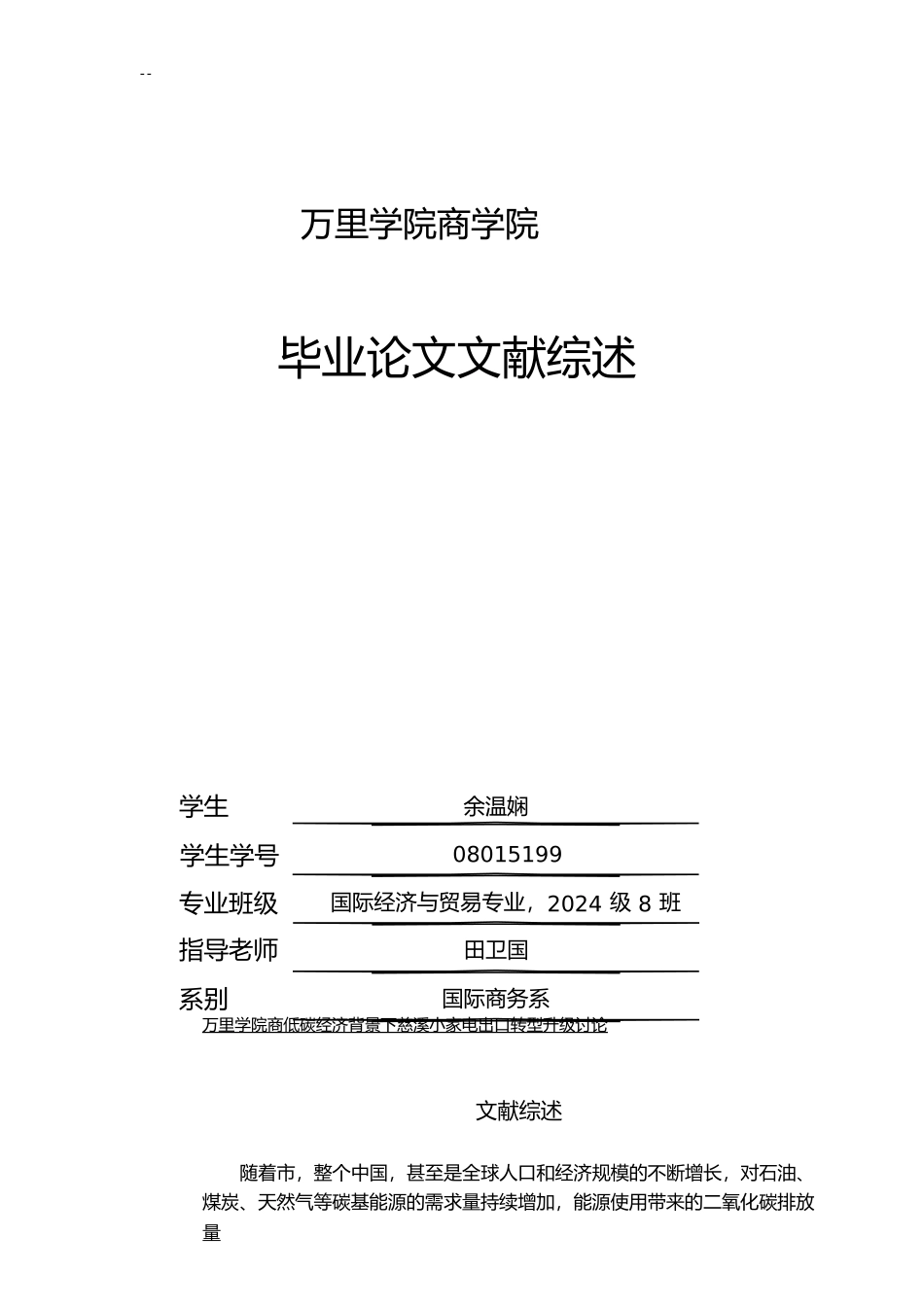 慈溪小家电出口转型升级研究_第1页