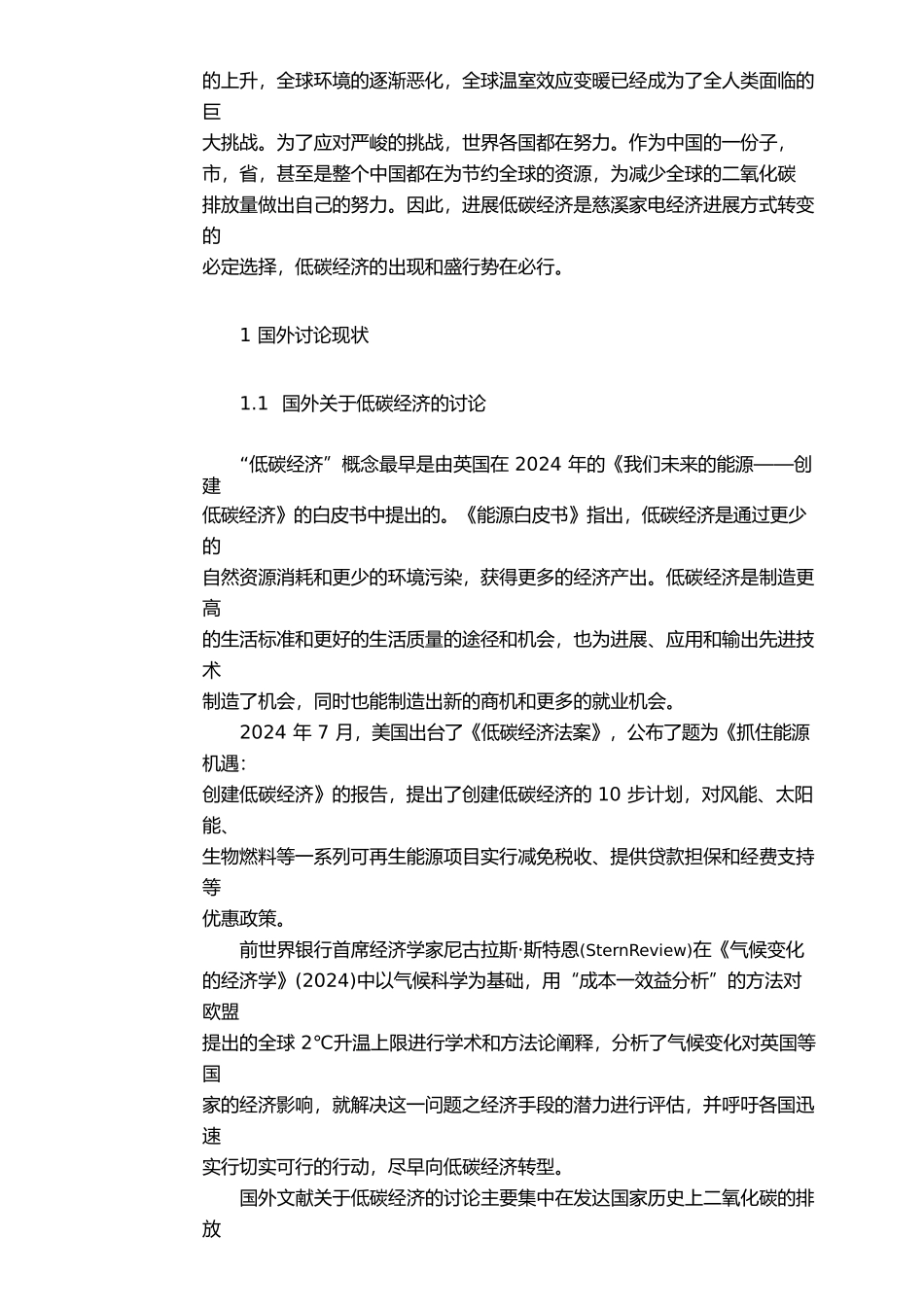 慈溪小家电出口转型升级研究_第2页