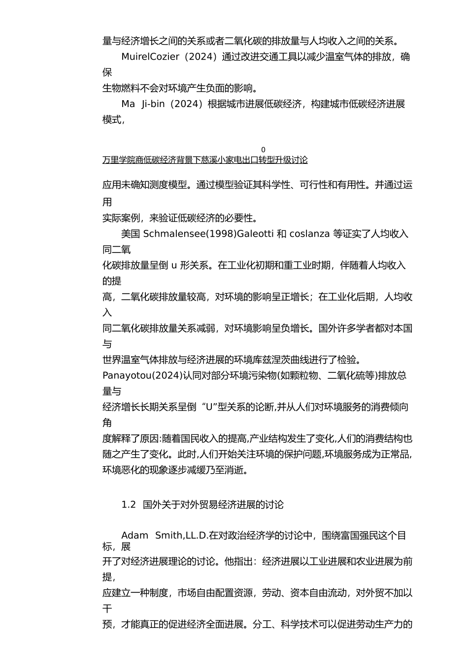 慈溪小家电出口转型升级研究_第3页