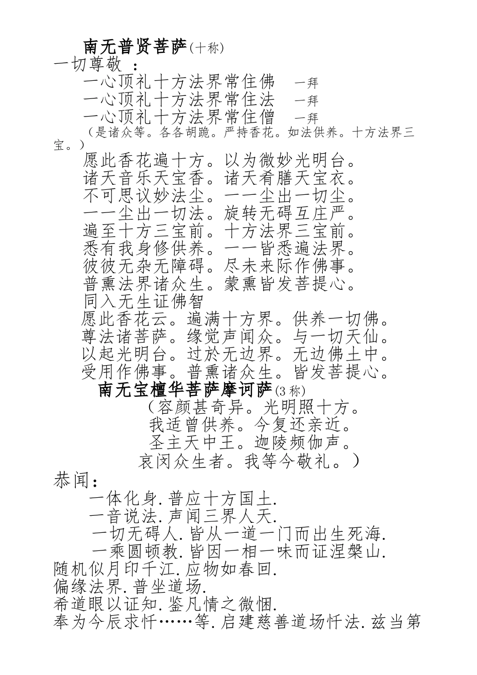 慈悲梁皇宝忏仪轨部分_第2页