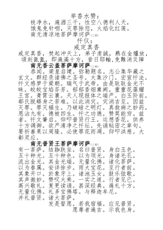 慈悲梁皇宝忏仪轨部分