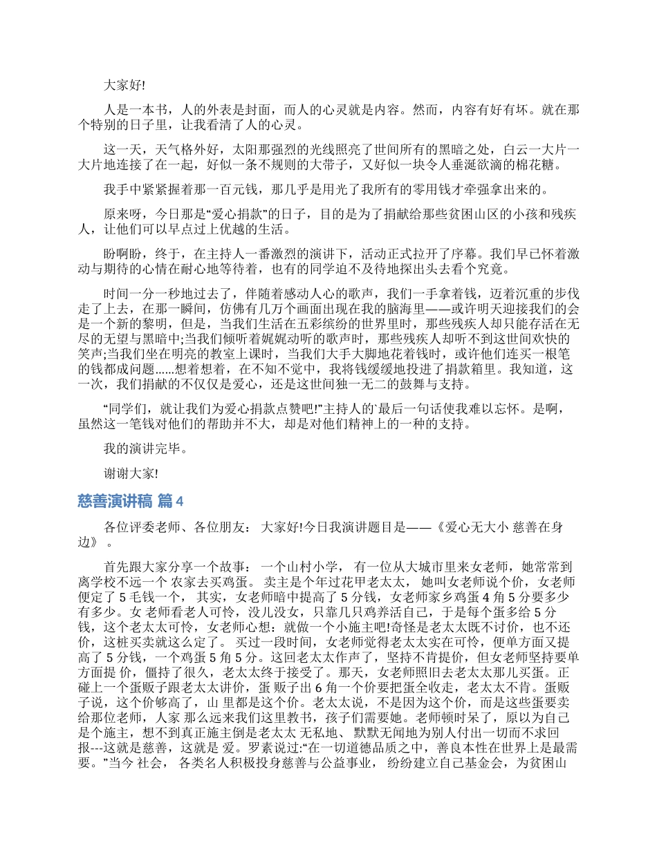 慈善演讲稿集合五篇_第2页