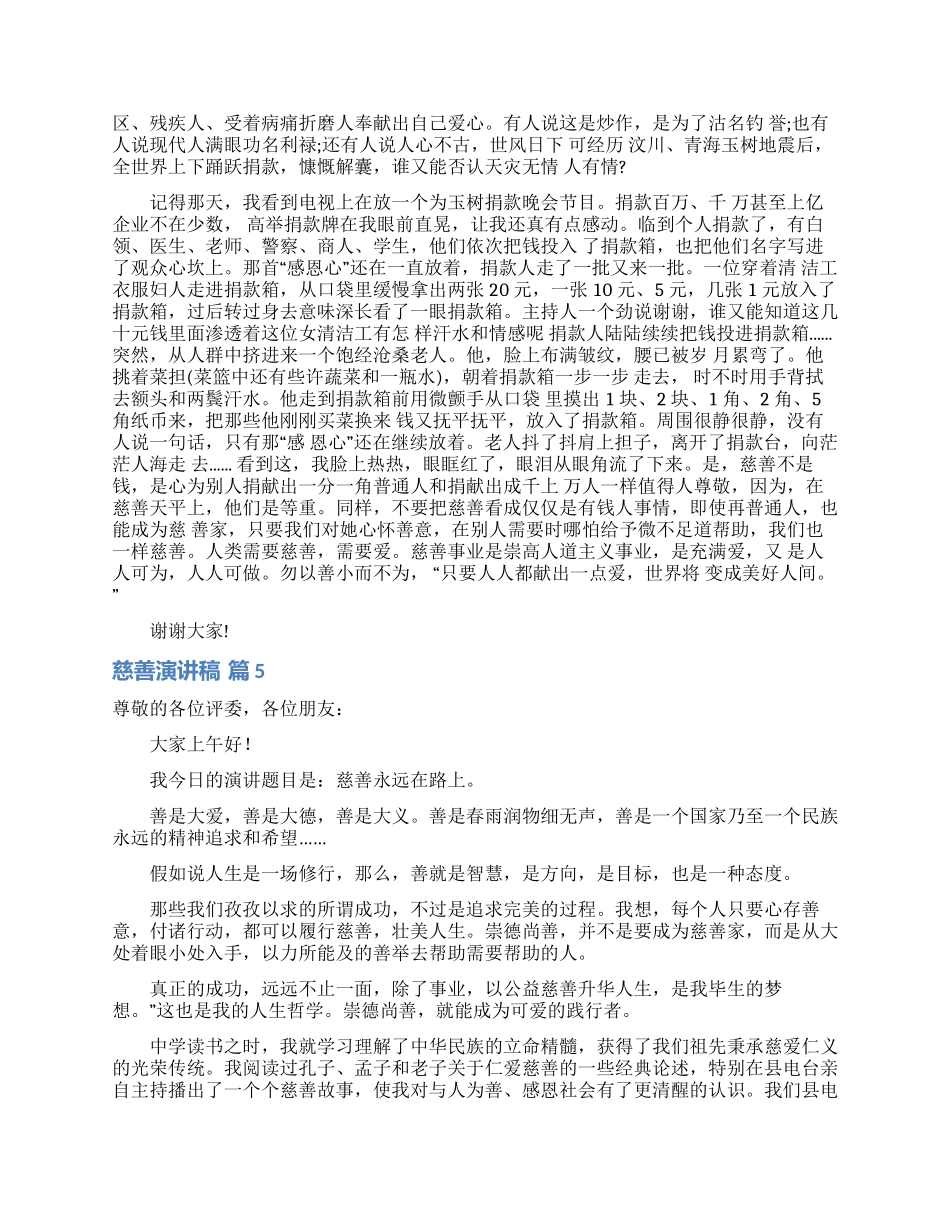 慈善演讲稿集合五篇_第3页