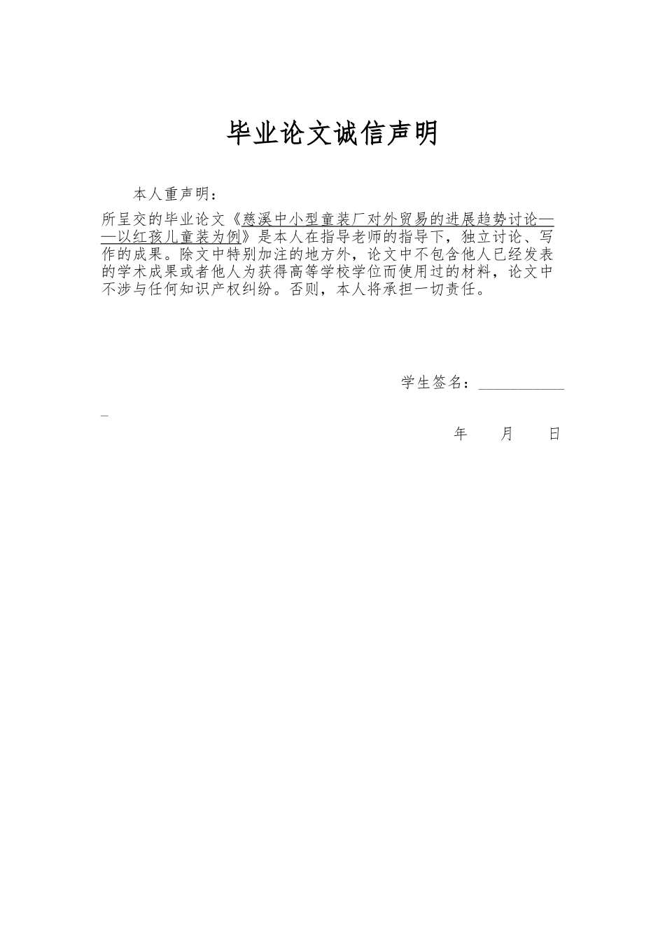 慈溪中小型童装厂对外贸易的发展趋势研究以红孩儿童装为例毕业论文_第3页
