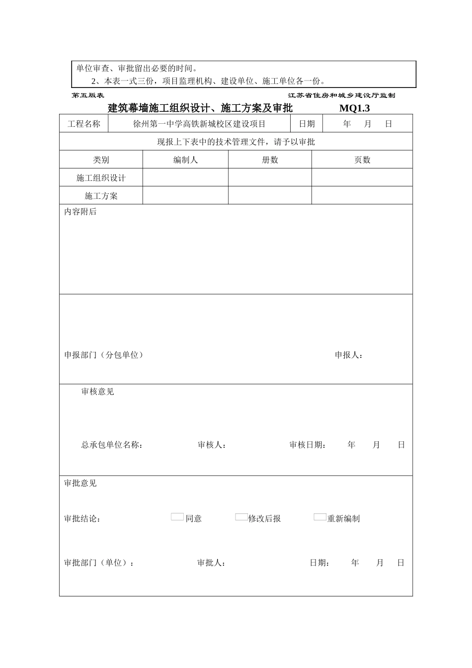 慕墙专项施工方案培训资料_第2页