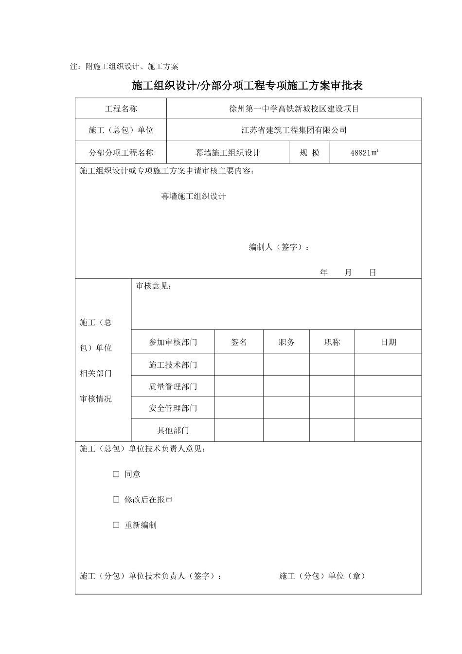 慕墙专项施工方案培训资料_第3页