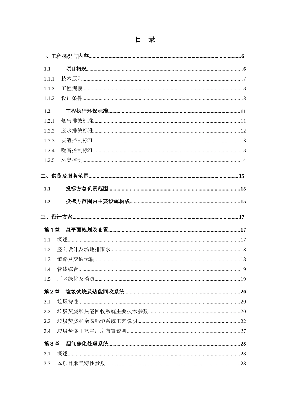 慈溪中科炉排炉工程EPC招标技术规范书(XXXX0701)最终版0704_第2页