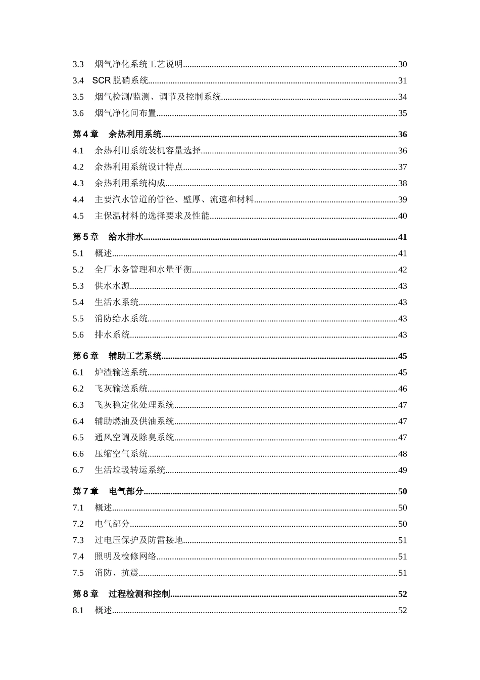 慈溪中科炉排炉工程EPC招标技术规范书(XXXX0701)最终版0704_第3页
