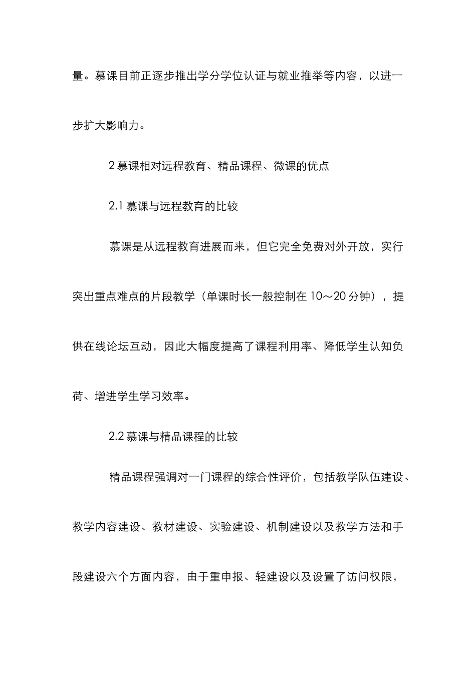 慕课在高等专科学校教学中的应用_第3页
