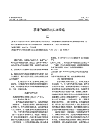 慕课建设与实施策略陈江