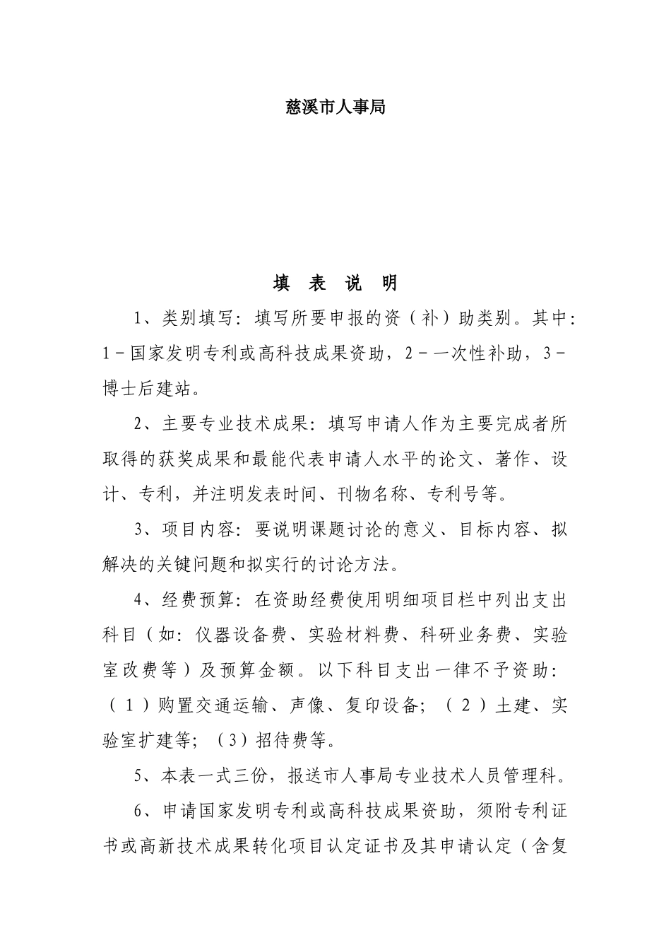 慈溪市高层次引进人才经费资助申请表_第2页