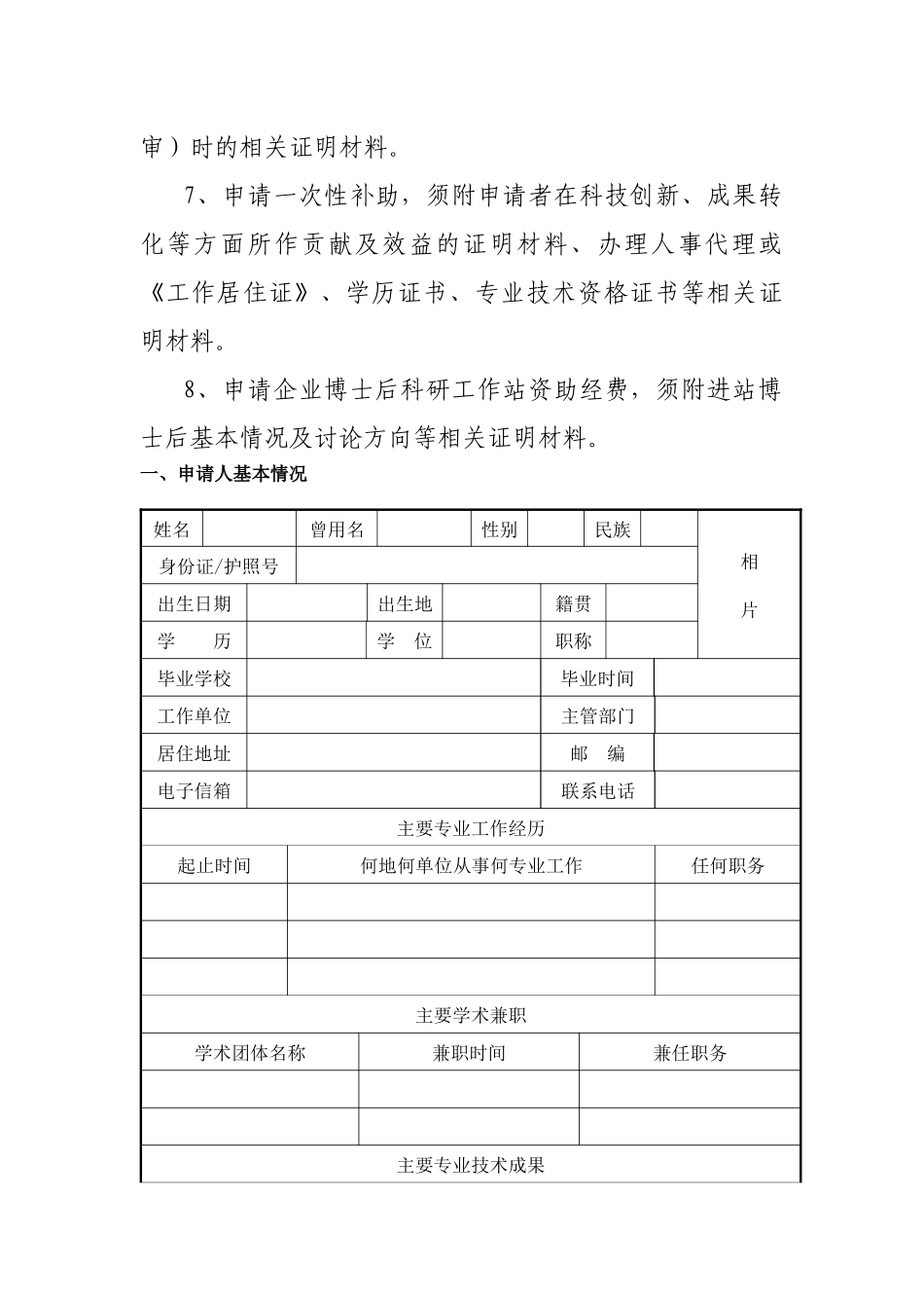 慈溪市高层次引进人才经费资助申请表_第3页