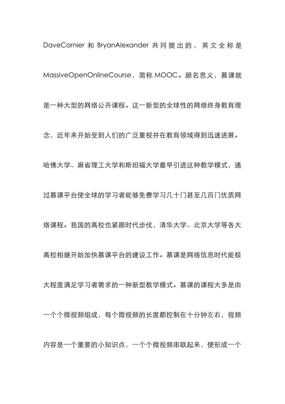 慕课在大学体育教学中的应用_第2页