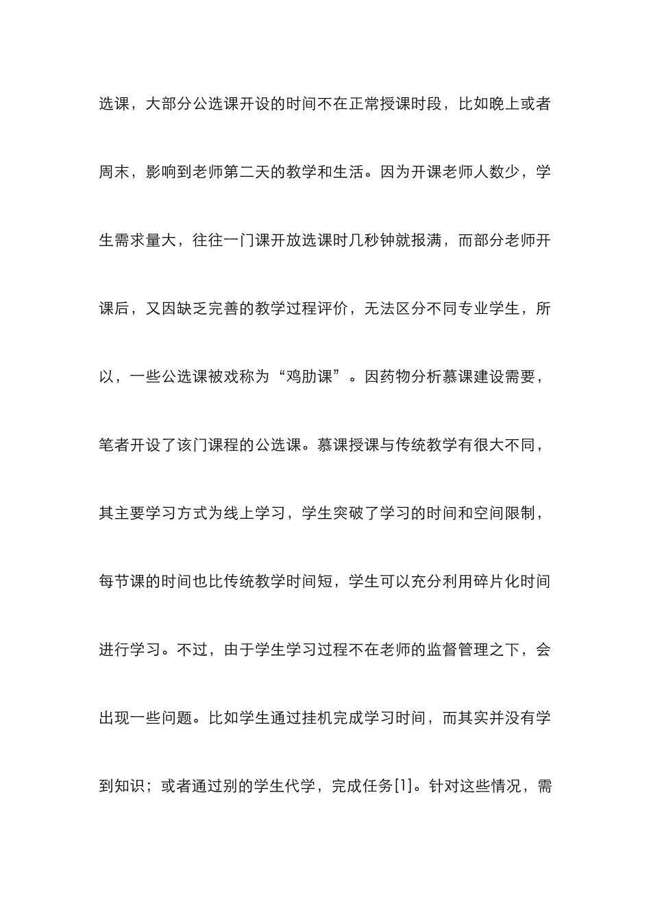 慕课公选课教学规范化管理分析_第2页