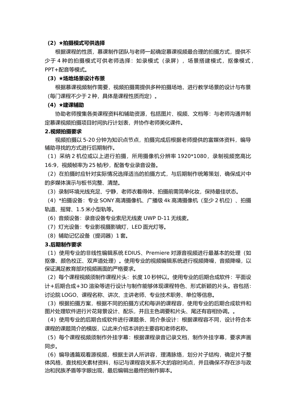 慕课课程制作和招标要求参数_第2页