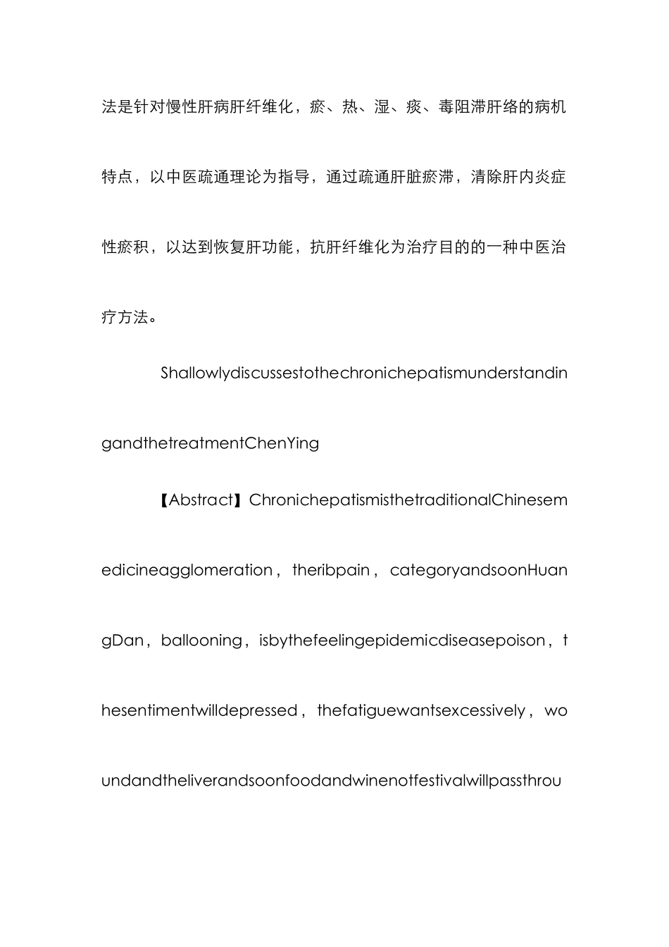 慢性肝病治疗分析论文_第2页