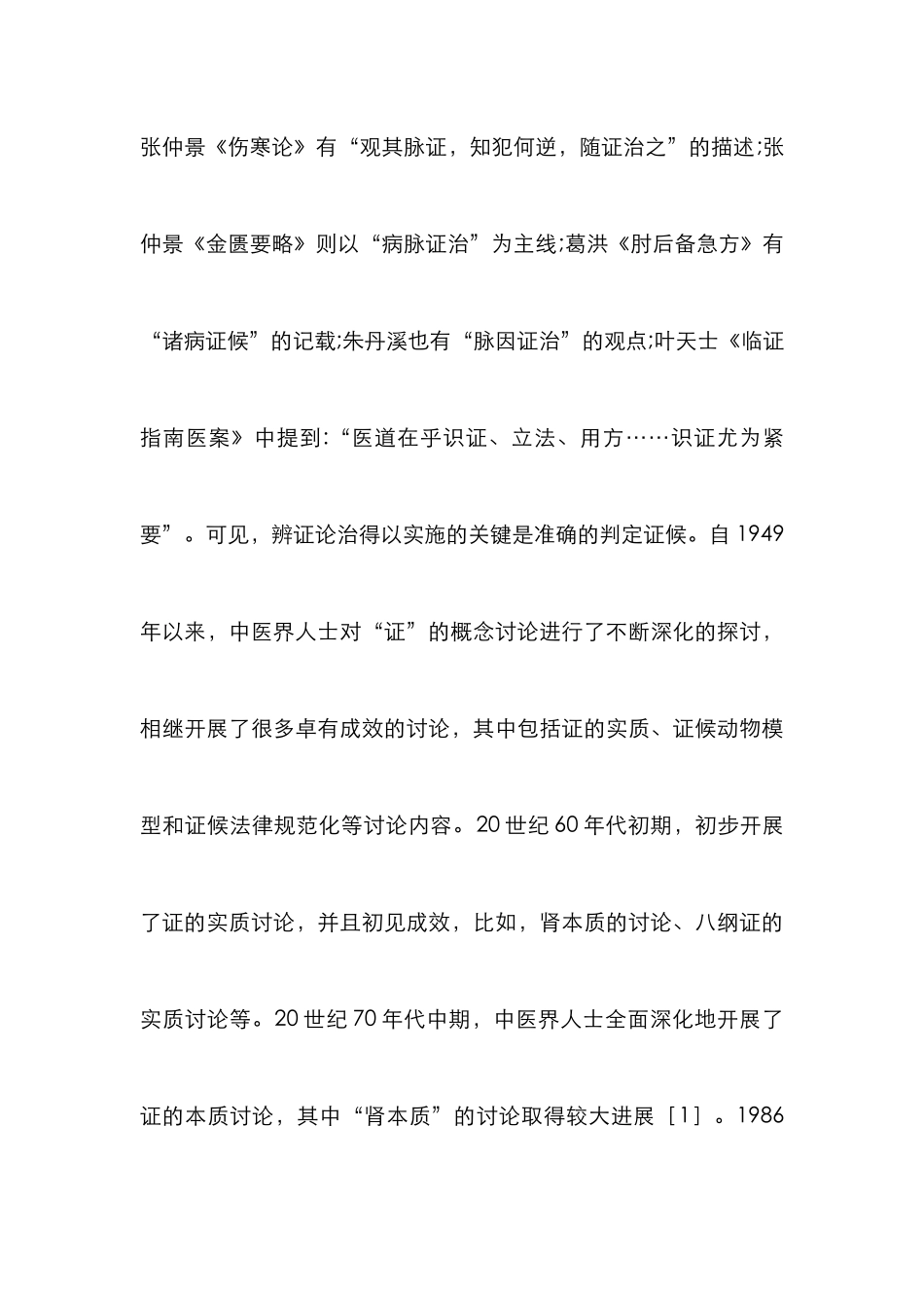 慢性肾脏病中医证候研究_第3页