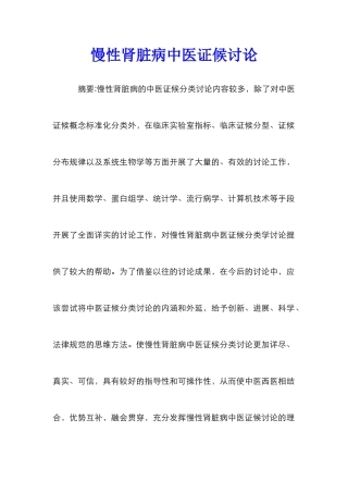 慢性肾脏病中医证候研究