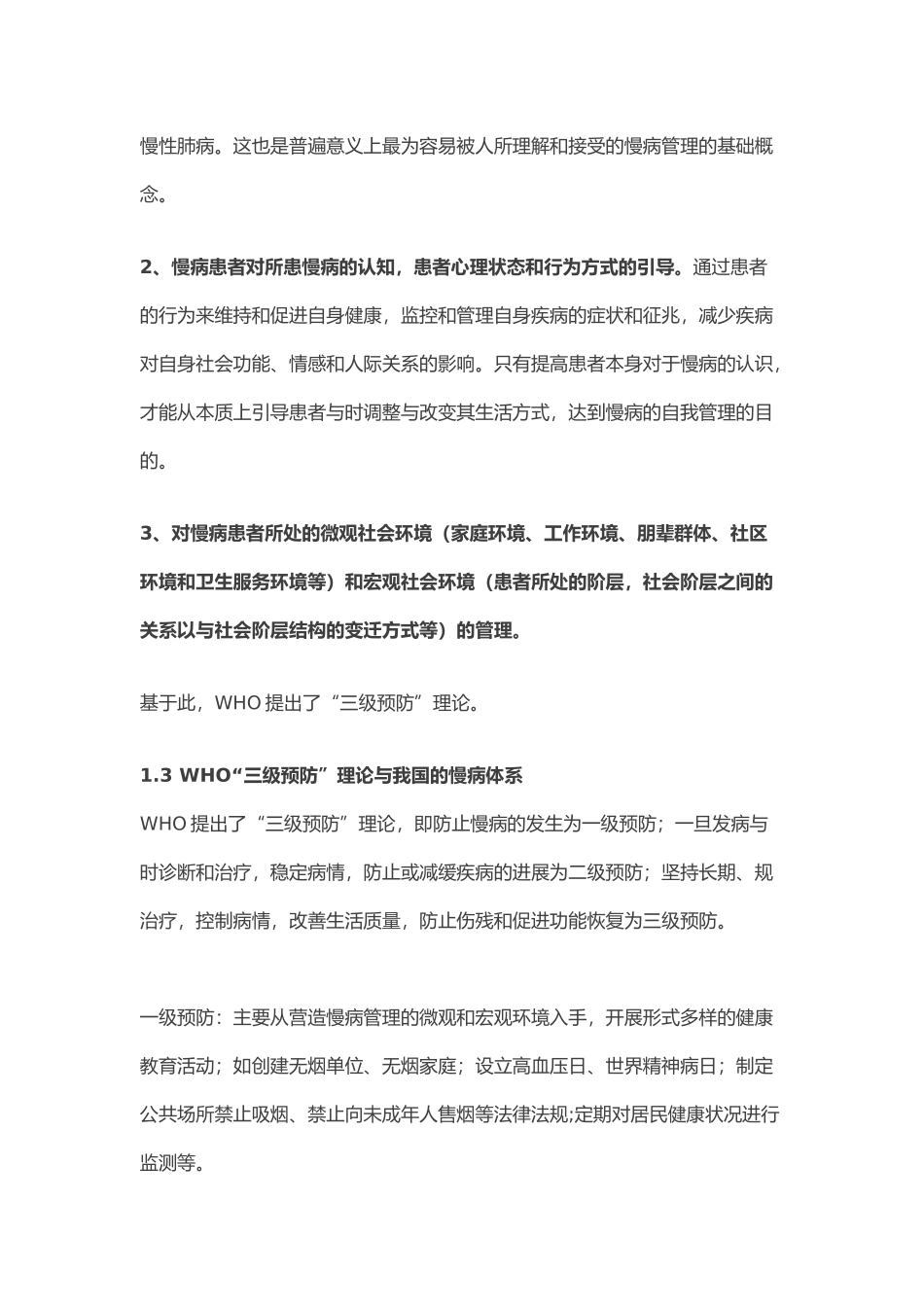 慢病管理商业模式深入分析报告_第3页