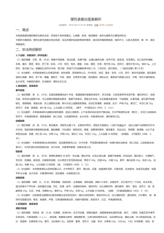 慢性鼻窦炎医案解析