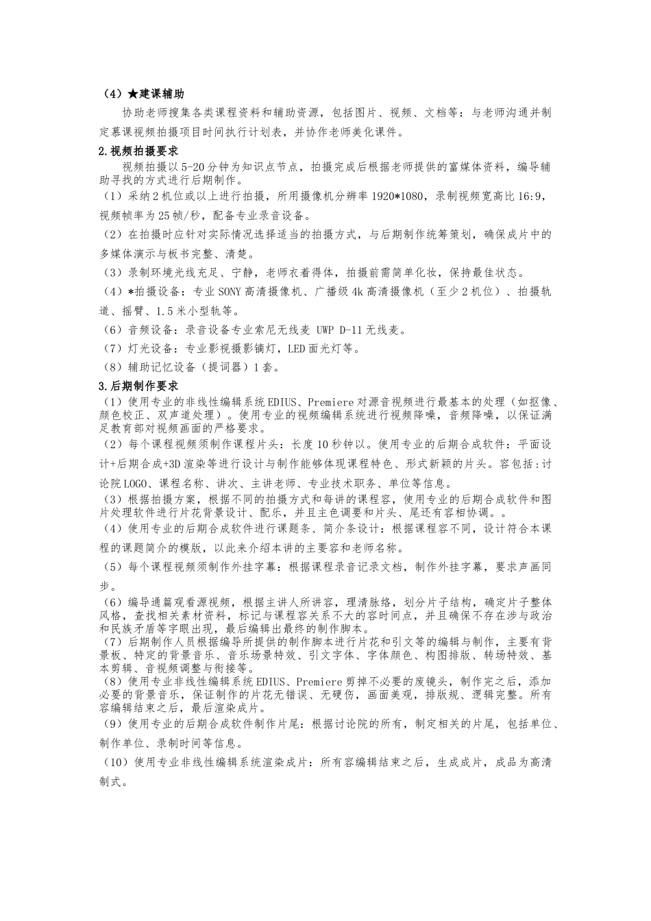 慕课课程制作与招标要求参数_第2页