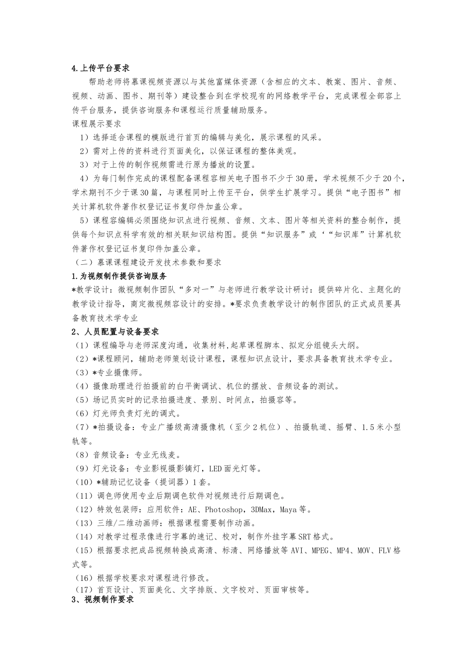 慕课课程制作与招标要求参数_第3页