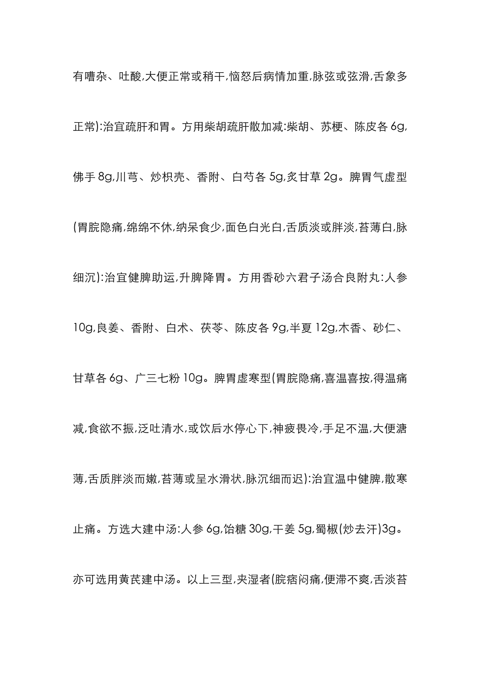慢性浅表性胃炎辨证论文_第2页