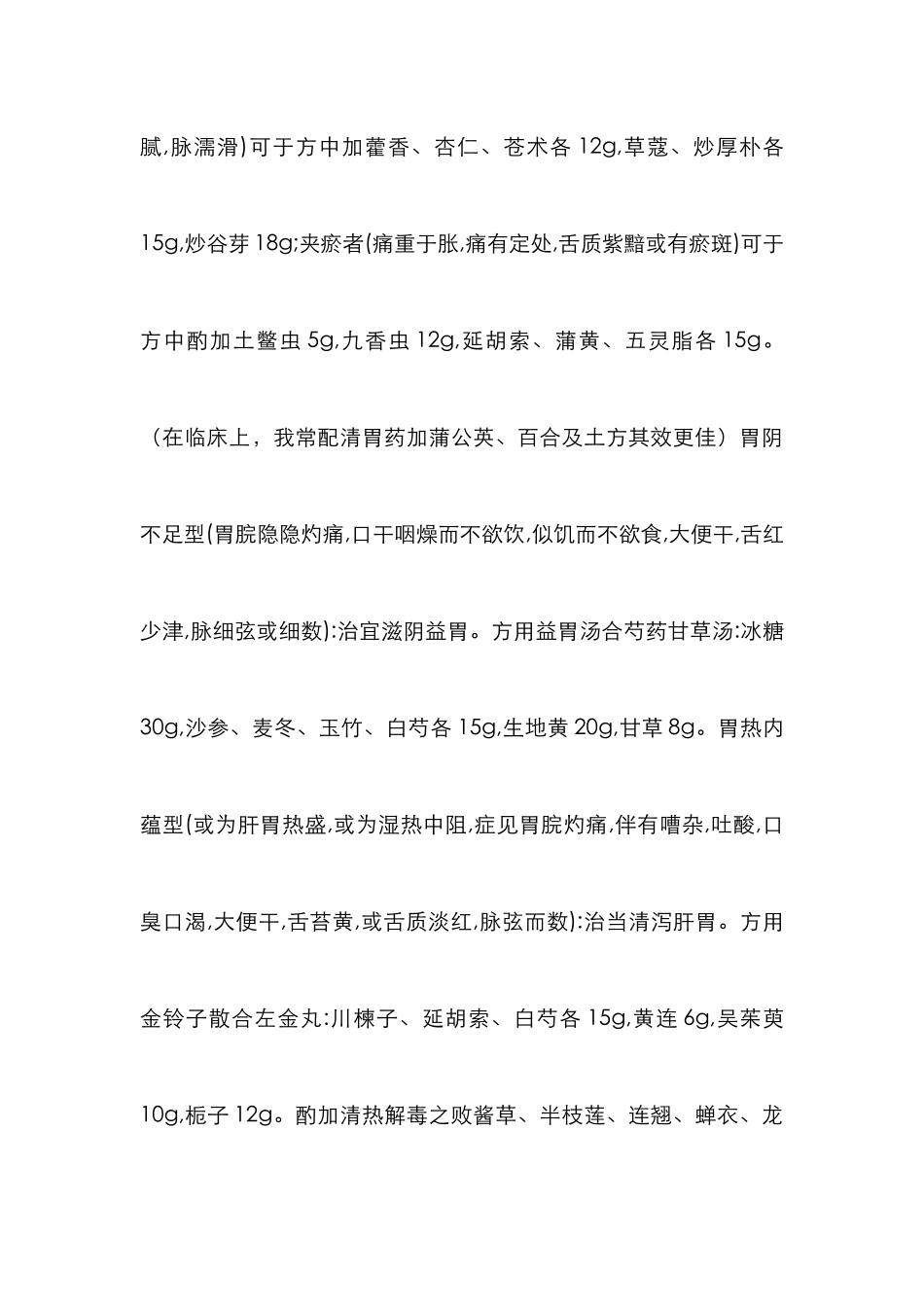 慢性浅表性胃炎辨证论文_第3页