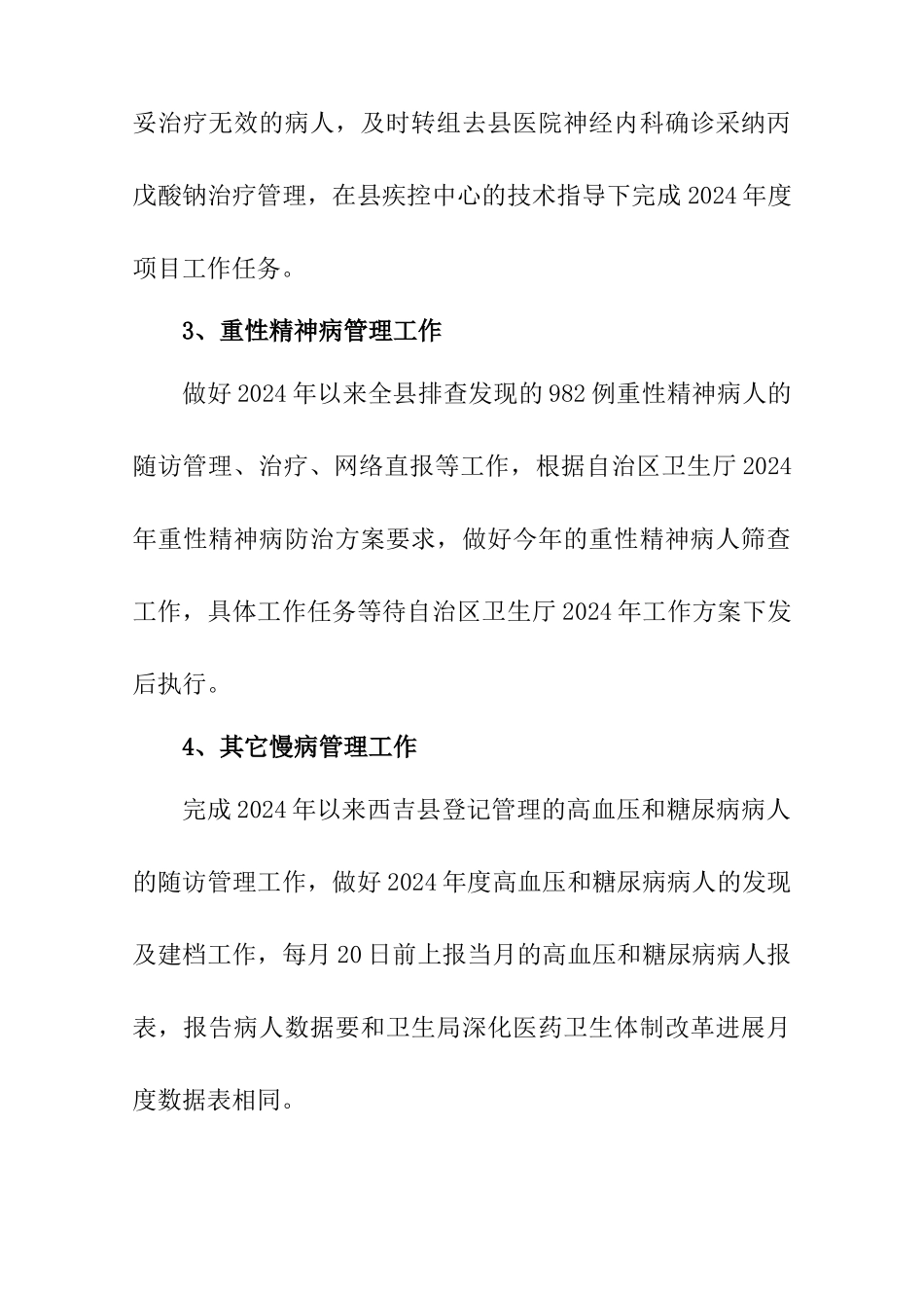 慢病防治工作培训要点_第2页