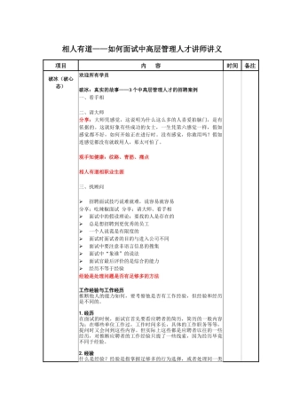 慧眼识人-中高层管理者面试技术讲师讲义