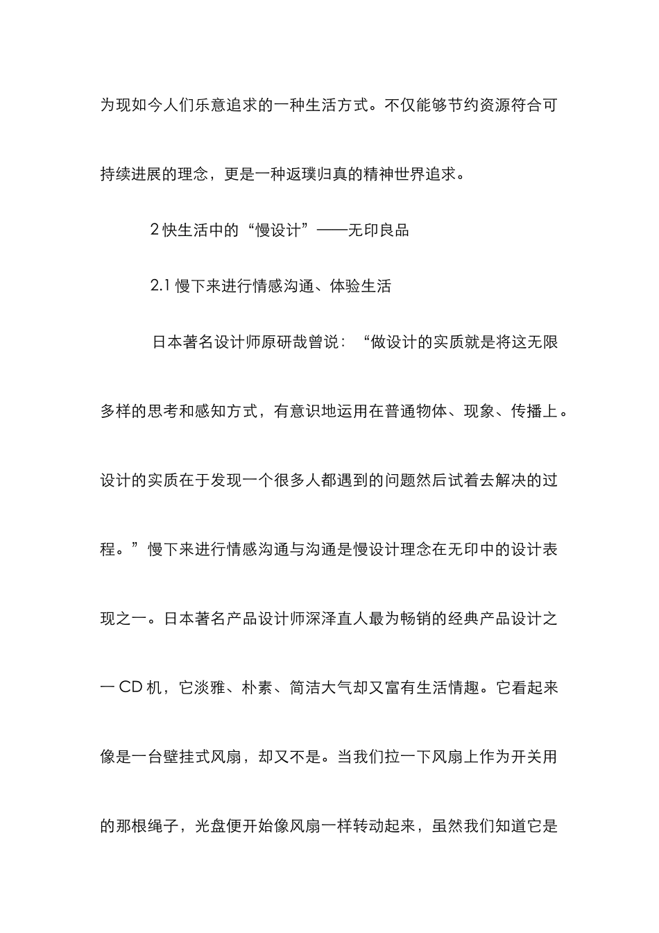 慢设计理念在无印良品中的应用_第2页