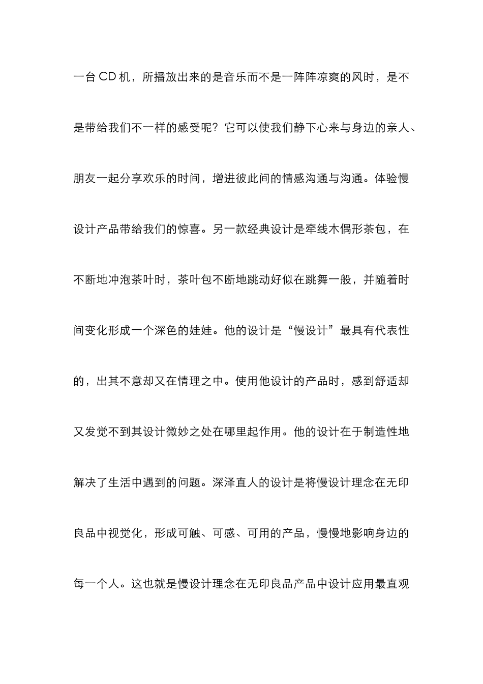 慢设计理念在无印良品中的应用_第3页