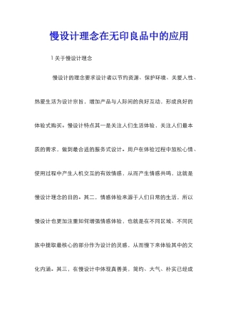 慢设计理念在无印良品中的应用