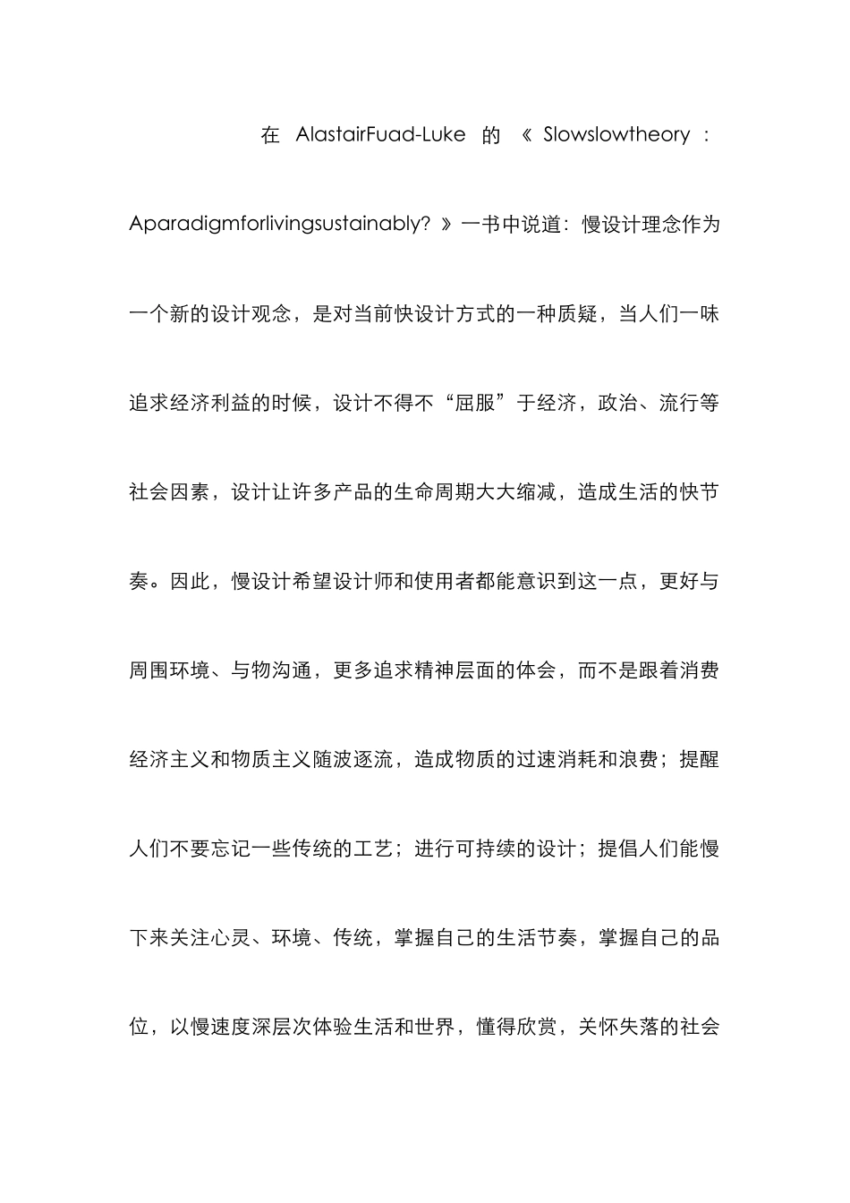 慢设计理念与家居产品设计论文_第2页