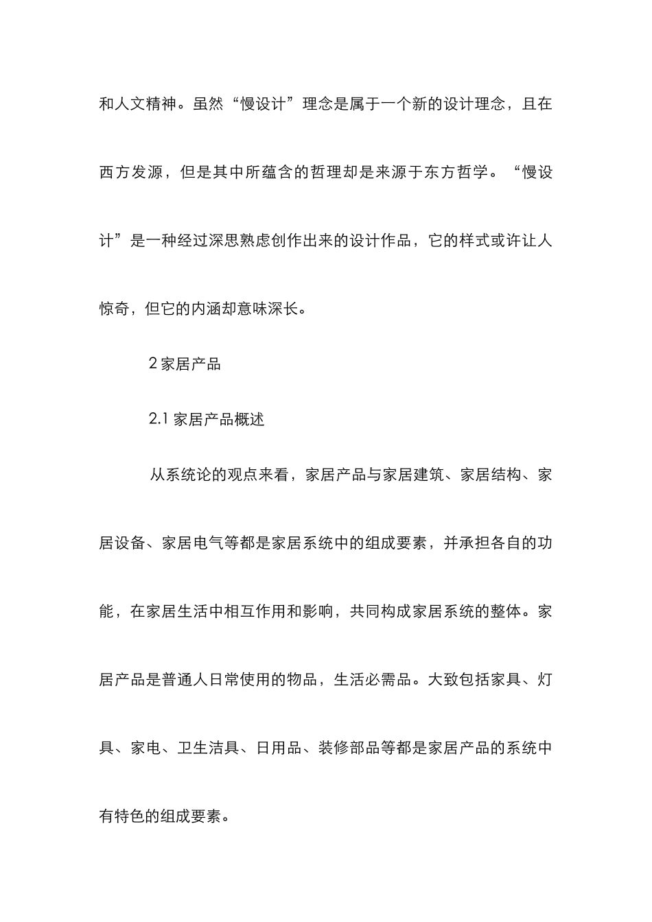 慢设计理念与家居产品设计论文_第3页