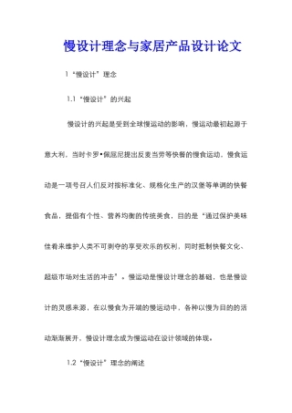 慢设计理念与家居产品设计论文
