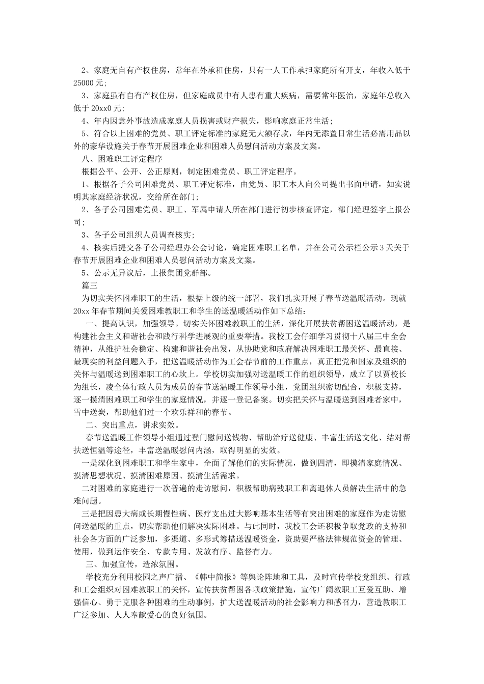 慰问困难群众_第3页