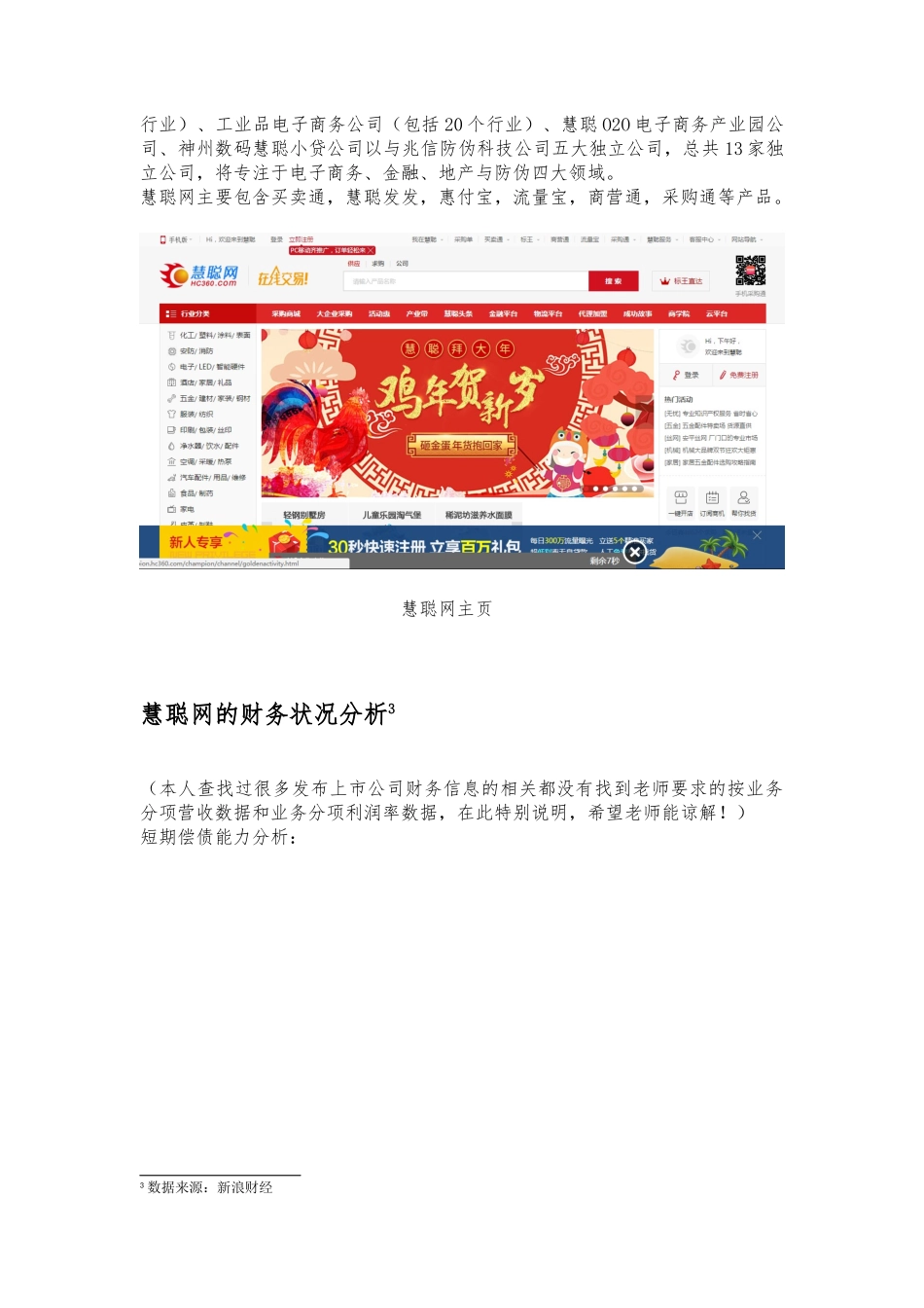 慧聪网商业模式和盈利模式分析报告文案_第3页