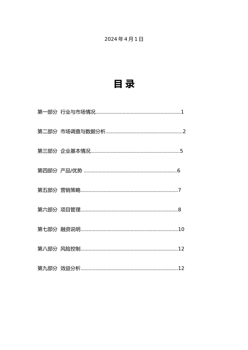慧可青少年艺术培训项目商业实施计划书模板_第2页