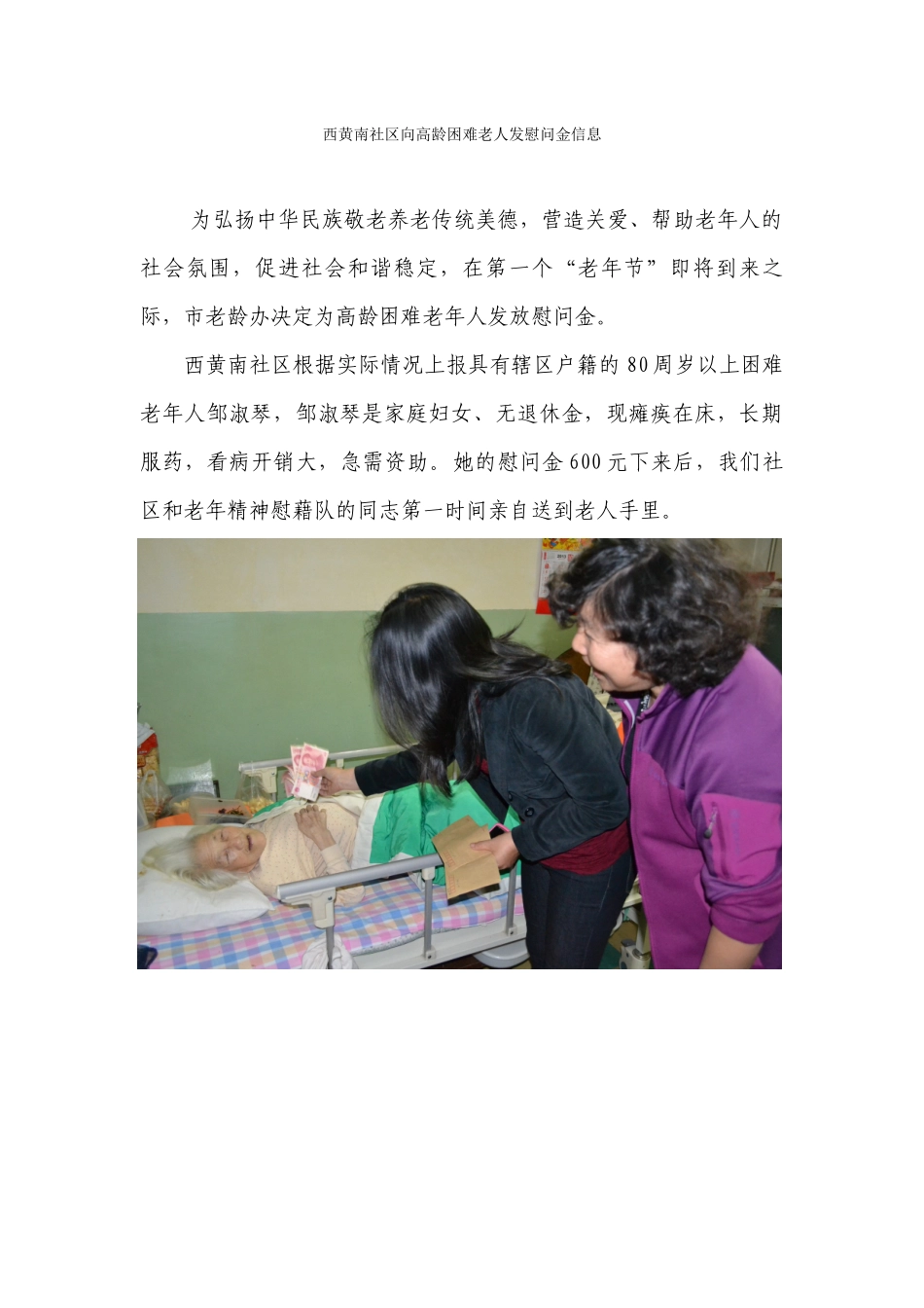 慰问老年人信息_第1页