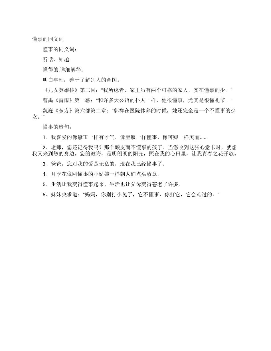 懂事的同义词_第1页