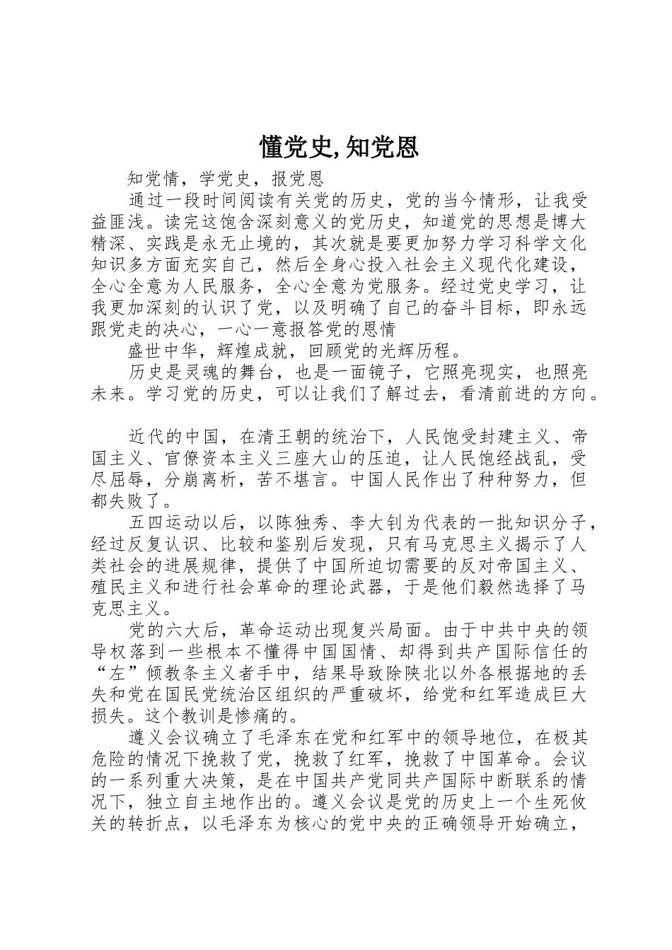 懂党史,知党恩_第1页