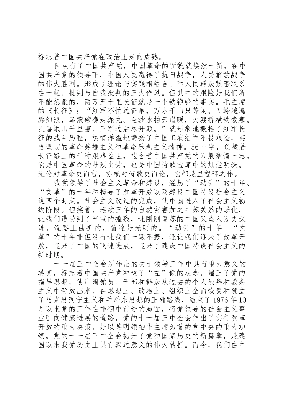 懂党史,知党恩_第2页