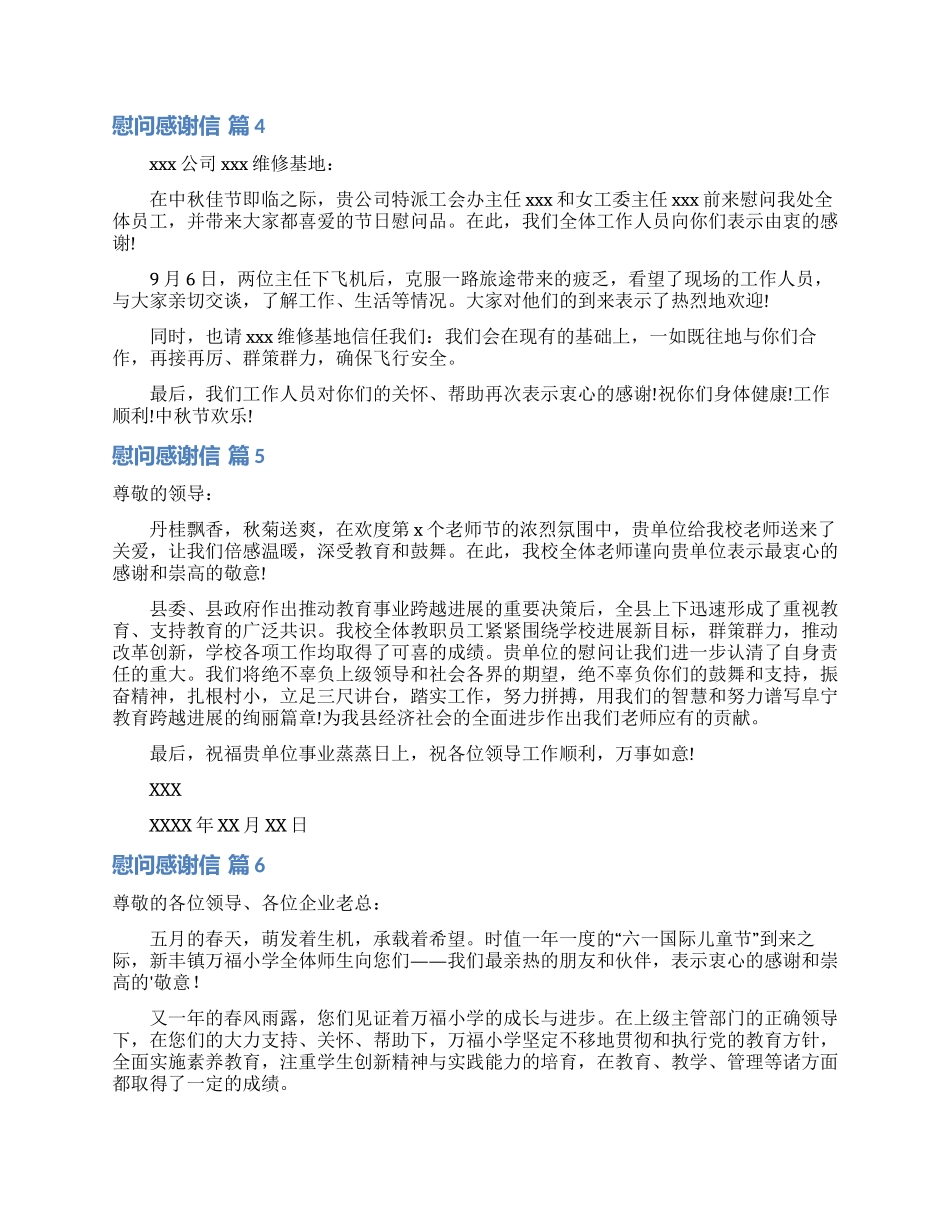 慰问感谢信范文七篇_第2页