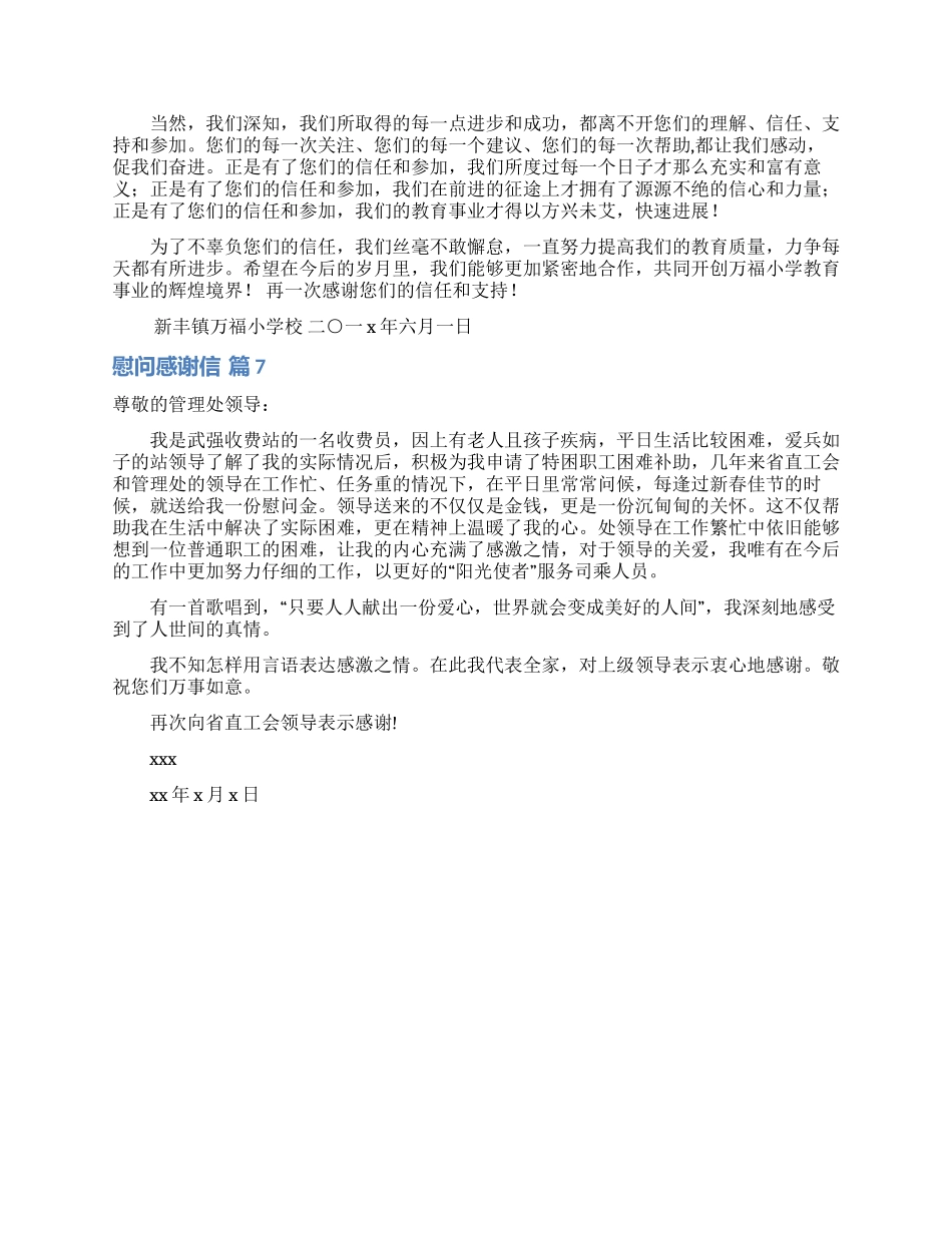 慰问感谢信范文七篇_第3页