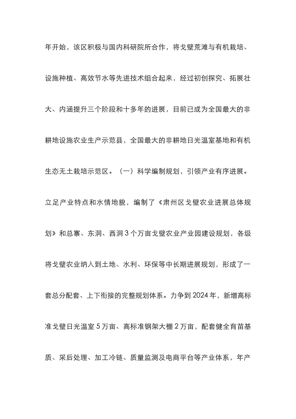 戈壁生态农业转型升级解析_第2页