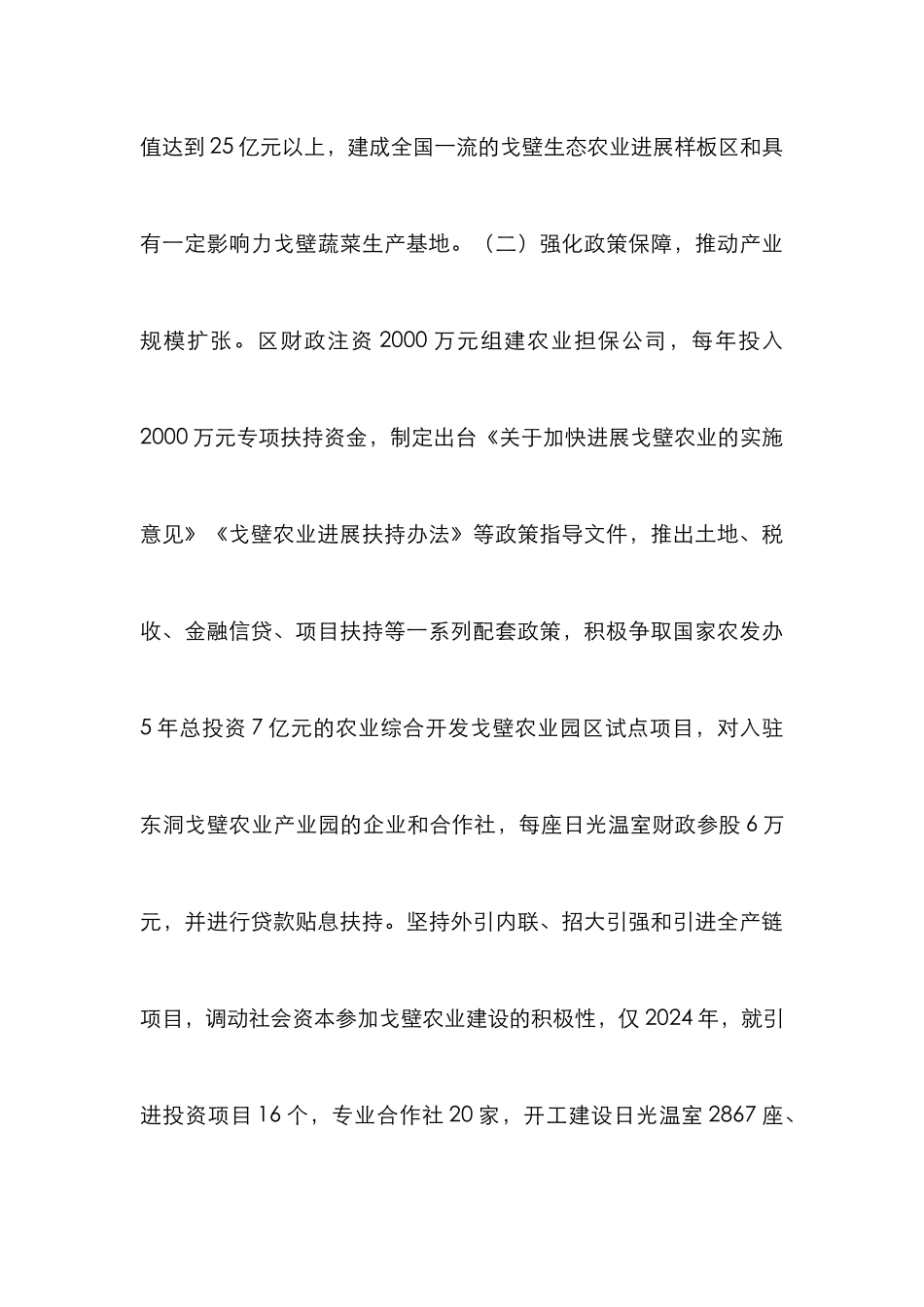 戈壁生态农业转型升级解析_第3页