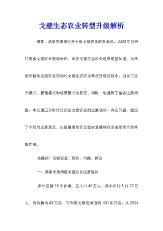 戈壁生态农业转型升级解析